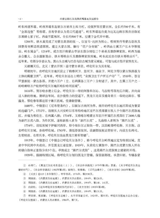 内蒙古陈巴尔虎旗岗嘎墓地发掘报告 商品图10