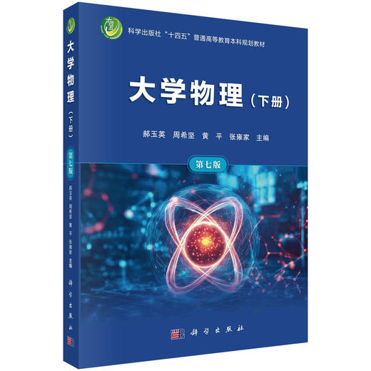 大学物理（下册）（第七版） 商品图0