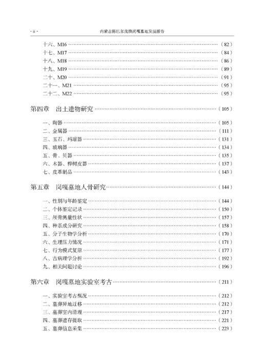 内蒙古陈巴尔虎旗岗嘎墓地发掘报告 商品图2