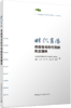 预售 时代肖像  传统性与时代性的风景园林 商品缩略图4