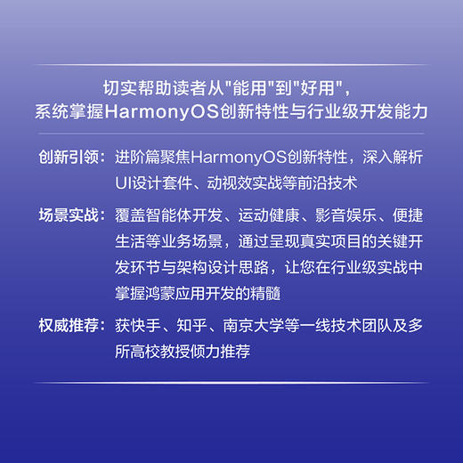 HarmonyOS应用开发实战:进阶篇 华为官方教材、华为团队写作，一本书掌握HarmonyOS应用开发进阶实战 商品图1