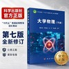 大学物理（下册）（第七版） 商品缩略图3