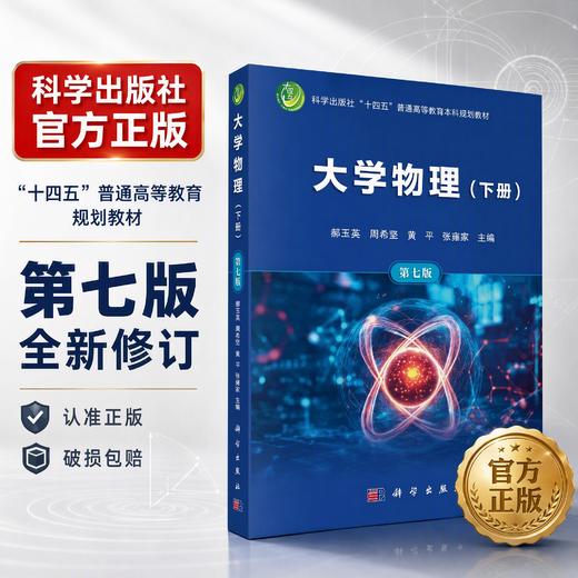 大学物理（下册）（第七版） 商品图3