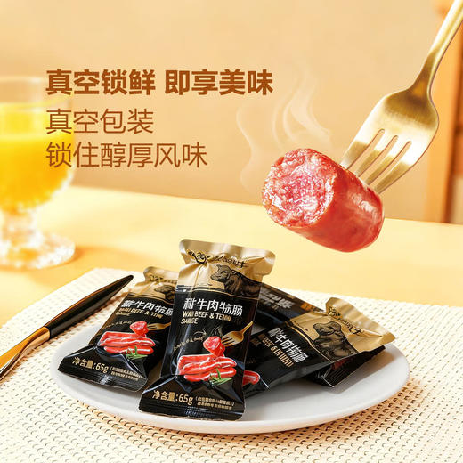 聚便利 x 山姆 沃金和牛牛肉牛筋肠 尝鲜分装 65g/根 商品图4