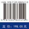 轨道追逃博弈建模与算法 杨乐平等 9787030865410 商品缩略图4