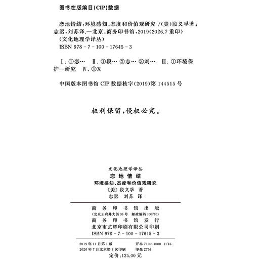 恋地情结(文化地理学译丛) 商品图1