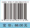 放射治疗技术学 郭跃信 丁生苟 徐利明 编 9787030841131 商品缩略图4
