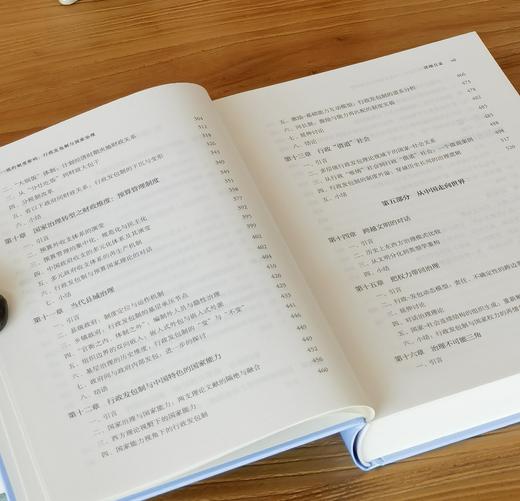 【顺丰包邮】大一统的制度密码：行政发包制与国家治理 商品图6