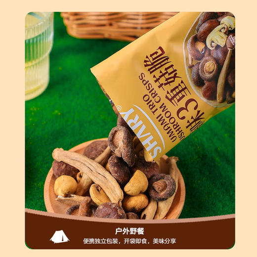 聚便利 x 山姆 SHARY臻味3重菇脆 尝鲜分装 约48g/包 商品图8