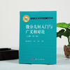 微分几何入门与广义相对论（上册）(第二版)梁灿彬 商品缩略图1