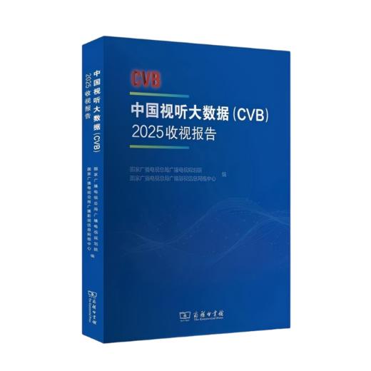 中国视听大数据（CVB）：2025收视报告 商品图0