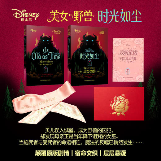 迪士尼.反转童话系列：冰雪奇缘/灰姑娘/美女与野兽 中英双语小说 商品图1