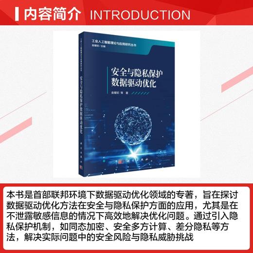 安全与隐私保护数据驱动优化 商品图2