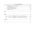 内蒙古陈巴尔虎旗岗嘎墓地发掘报告 商品缩略图4