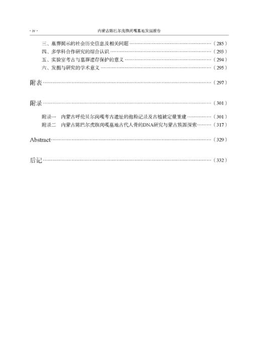 内蒙古陈巴尔虎旗岗嘎墓地发掘报告 商品图4