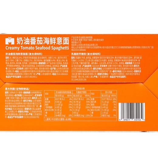 聚便利 x 山姆 奶油番茄海鲜意面 尝鲜分装 256g/包 商品图5
