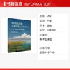探视维管植物早期演化与分异的窗口——云南早泥盆世坡松冲植物群 商品缩略图1