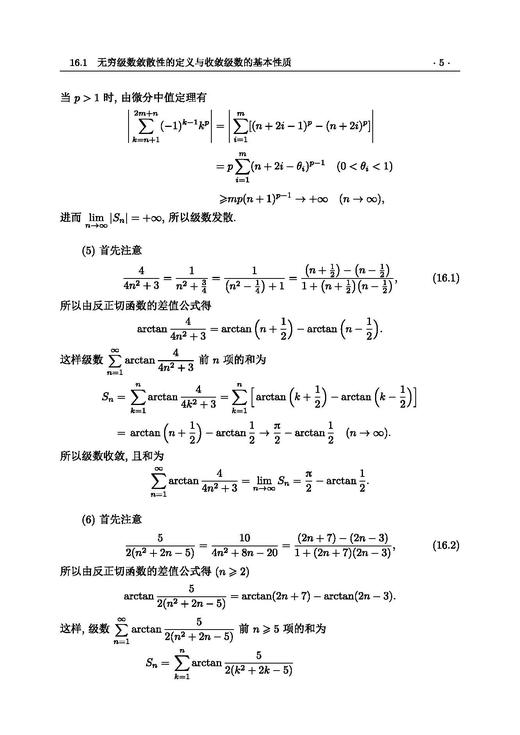 数学分析习题课教程（下册） 崔尚斌 9787030853431 商品图10