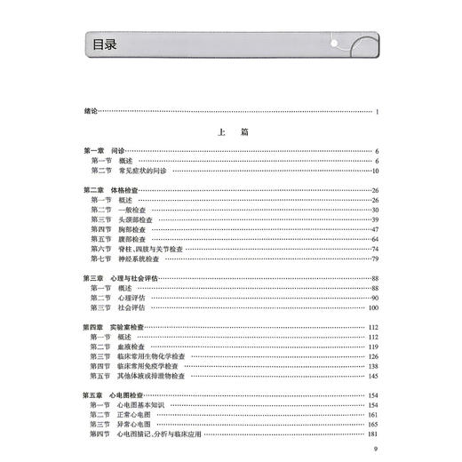 临床护理学导论 创新教材 配增值 朱大乔 王君俏 主编 高等学校器官 系统整合教材 供护理学专业用 9787117397902 人民卫生出版社 商品图3