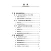 患者血液管理实施指南 纪宏文 主编 中国医师协会输血科医师分会指南丛书 本分册以输血医学科实验室检测技术为主 人民卫生出版社 商品缩略图3