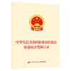 中华人民共和国职业病防治法   职业病分类和目录 商品缩略图0