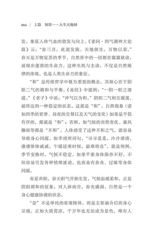 返观内照：中医身心视角下的成语典故 商品图3