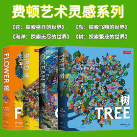 费顿艺术灵感系列：花/鸟/海洋/树 收录全球经典名人作品 纸上艺术博物馆 艺术画册