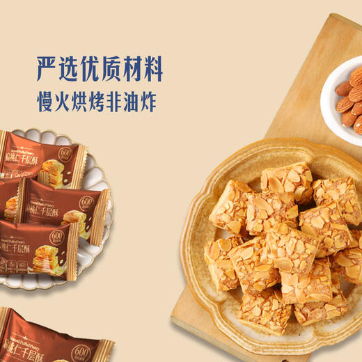 聚便利 x 山姆 扁桃仁千层酥 尝鲜分装 8.3g/枚 商品图3