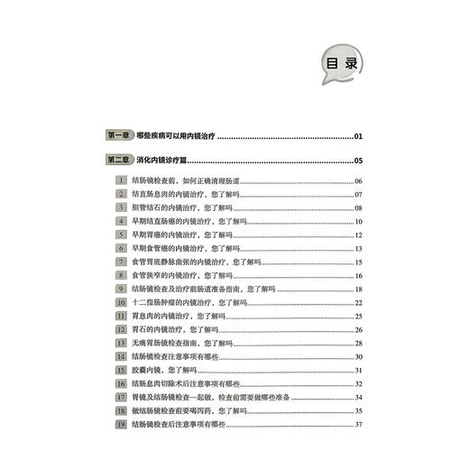 内镜诊疗百问百答 贺舜 梁蕊 伍海锐 主编 问答通晓内镜常识 全方位掌握健康密码 科普读物 9787523534496 科学技术文献出版社 商品图3