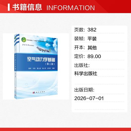 空气动力学基础（第二版） 商品图1