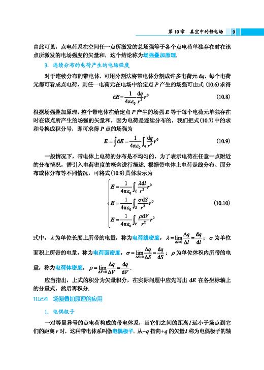 大学物理（下册）（第七版） 商品图14