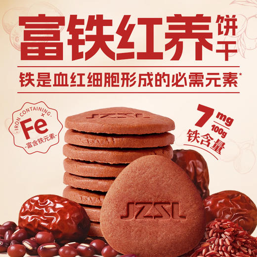 8.30晚【4盒特惠装】江中食疗富铁红养饼干288克/24包/盒 食养饼干休闲零食 商品图1