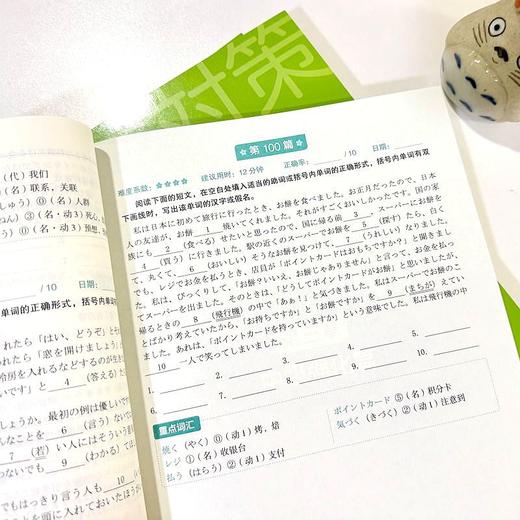 【新东方】高考日语基础完形200篇 商品图10
