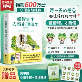 蛤蟆先生去看心理医生：少年版