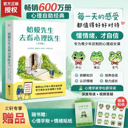 蛤蟆先生去看心理医生：少年版 商品图0