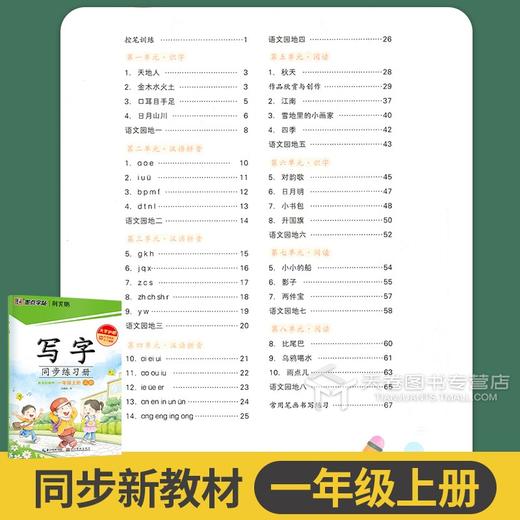 2026秋季墨点字帖写字同步练习册荆霄鹏大字护眼一二三四五六七八年级上册任选小学生初中生同步写字生字词语抄写本 商品图4