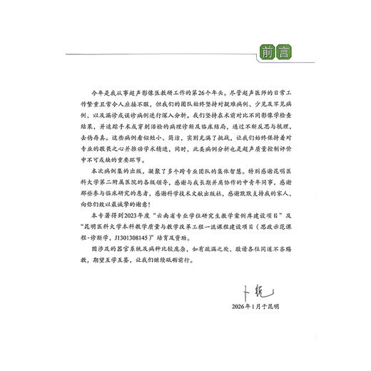 腹部疑难及少见病理超声图解 卜锐 刘小艳 全书共六章 肝脏疾病 胆道疾病 胰腺疾病 脾脏疾病 肾脏疾病 膀胱疾病科学技术文献出版社 商品图2