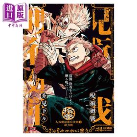 【中商原版】漫画 咒术回战 remix版 13 人外魔境新宿决战② 芥见下々 集英社 日文原版漫画书 呪术回戦