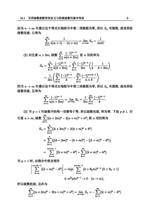 数学分析习题课教程（下册） 崔尚斌 9787030853431 商品图8