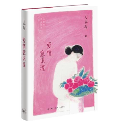 爱情意识流 商品图6