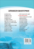 毒理学基础实验指导 唐焕文 靳曙光 9787030286338 商品缩略图1
