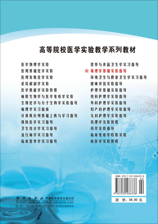 毒理学基础实验指导 唐焕文 靳曙光 9787030286338 商品图1