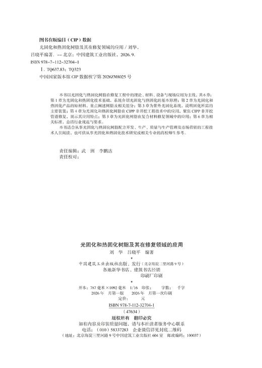 预售 光固化和热固化树脂及其在修复领域的应用 商品图1