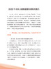 中国视听大数据（CVB）：2025收视报告 商品缩略图6