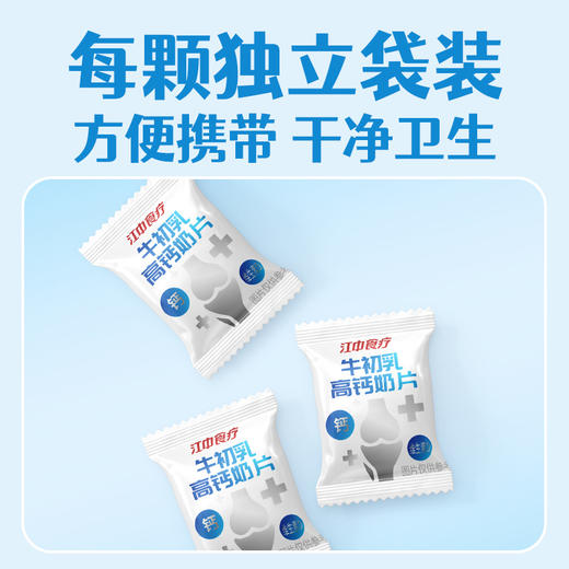 8.30晚【 高钙高蛋白】江中食疗牛初乳高钙奶片 30片/罐* 3罐  醇厚奶香营养奶片 商品图4