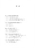 STEM教育视域下幼儿自然探究课程设计与实施的研究 商品缩略图1