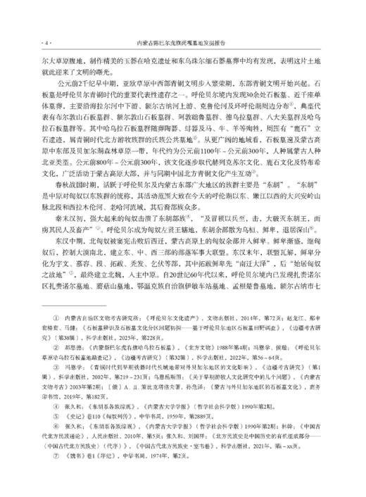 内蒙古陈巴尔虎旗岗嘎墓地发掘报告 商品图8