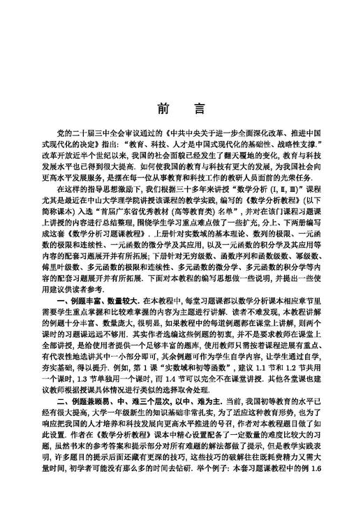 数学分析习题课教程（下册） 崔尚斌 9787030853431 商品图1