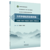 方药学课程思政案例集 季旭明 于华芸 主编 全国高等中医药教育规划教材 浙江中医药大学课程思政类创新系列教材 中国中医药出版社 商品缩略图1