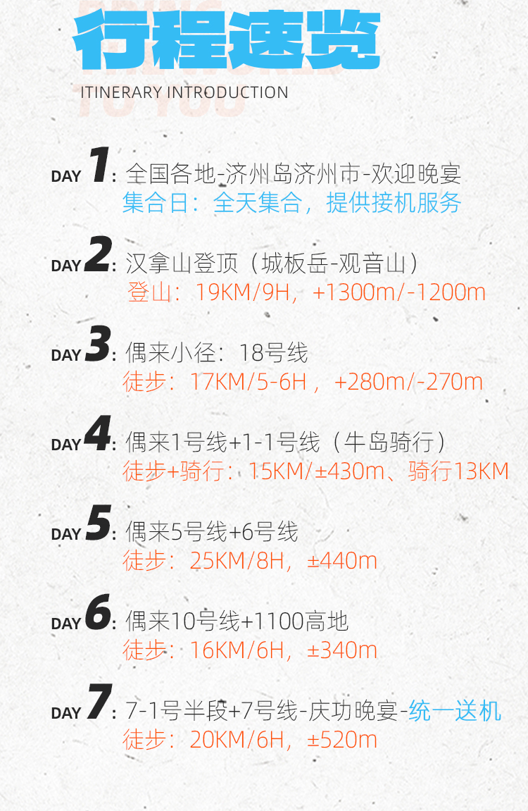路线亮点